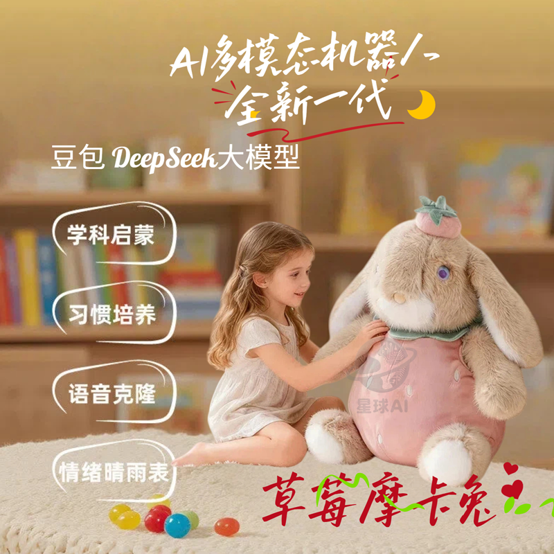 AI智能机器人毛绒玩具兔子女孩玩偶语音对话情感陪伴儿童早教玩具