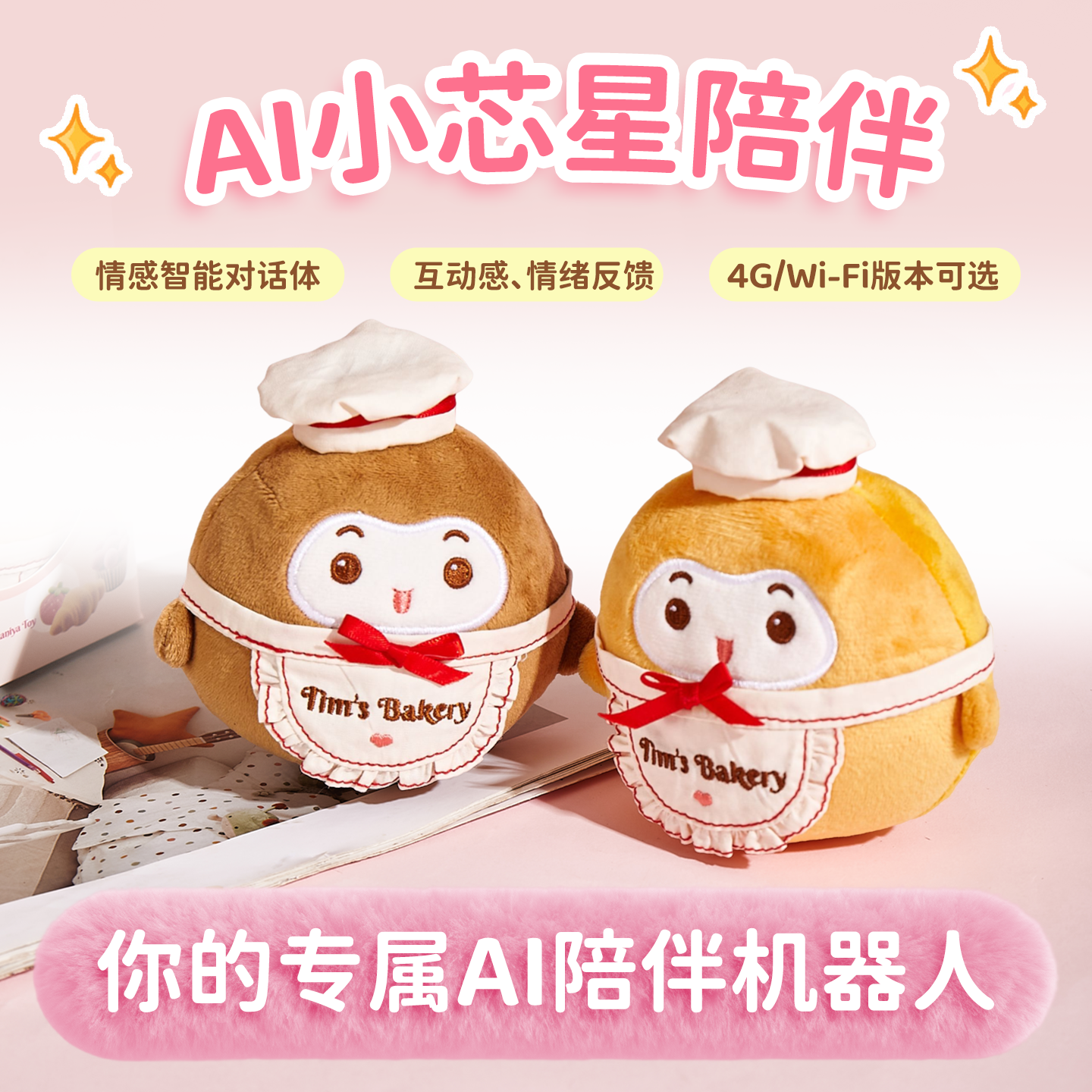 土豆魔法面包师AI智能对话送孩子节日生日礼物儿童陪伴智能玩具