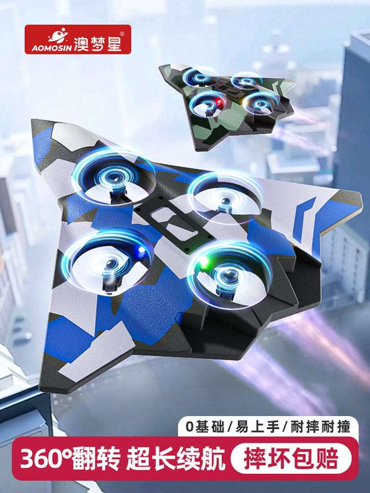 遥控飞机玩具男孩儿童2026新款泡沫耐摔无人机小学生生日六一礼物