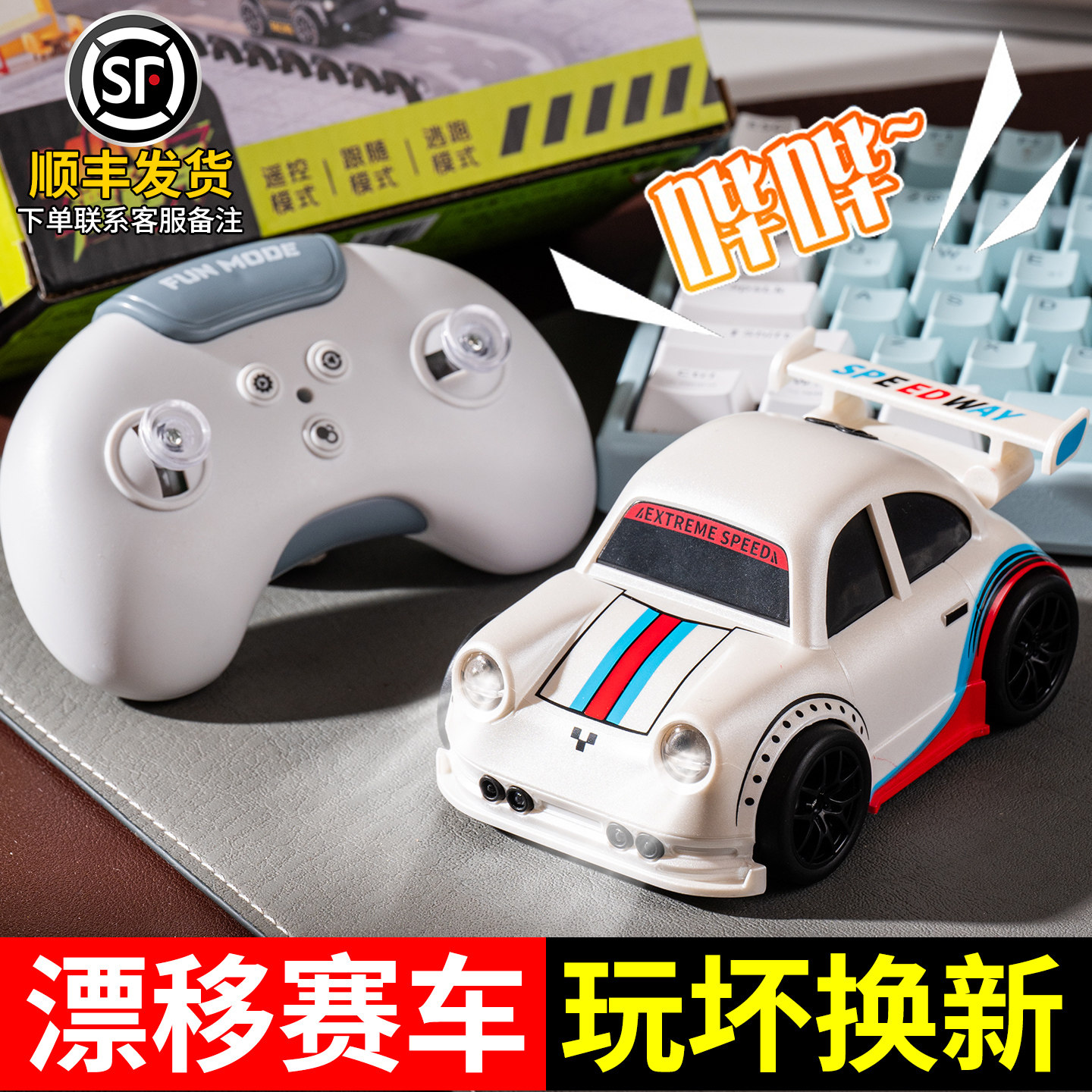 新款遥控汽车桌面迷你智能感应跟随车漂移解压电动玩具车生日礼物