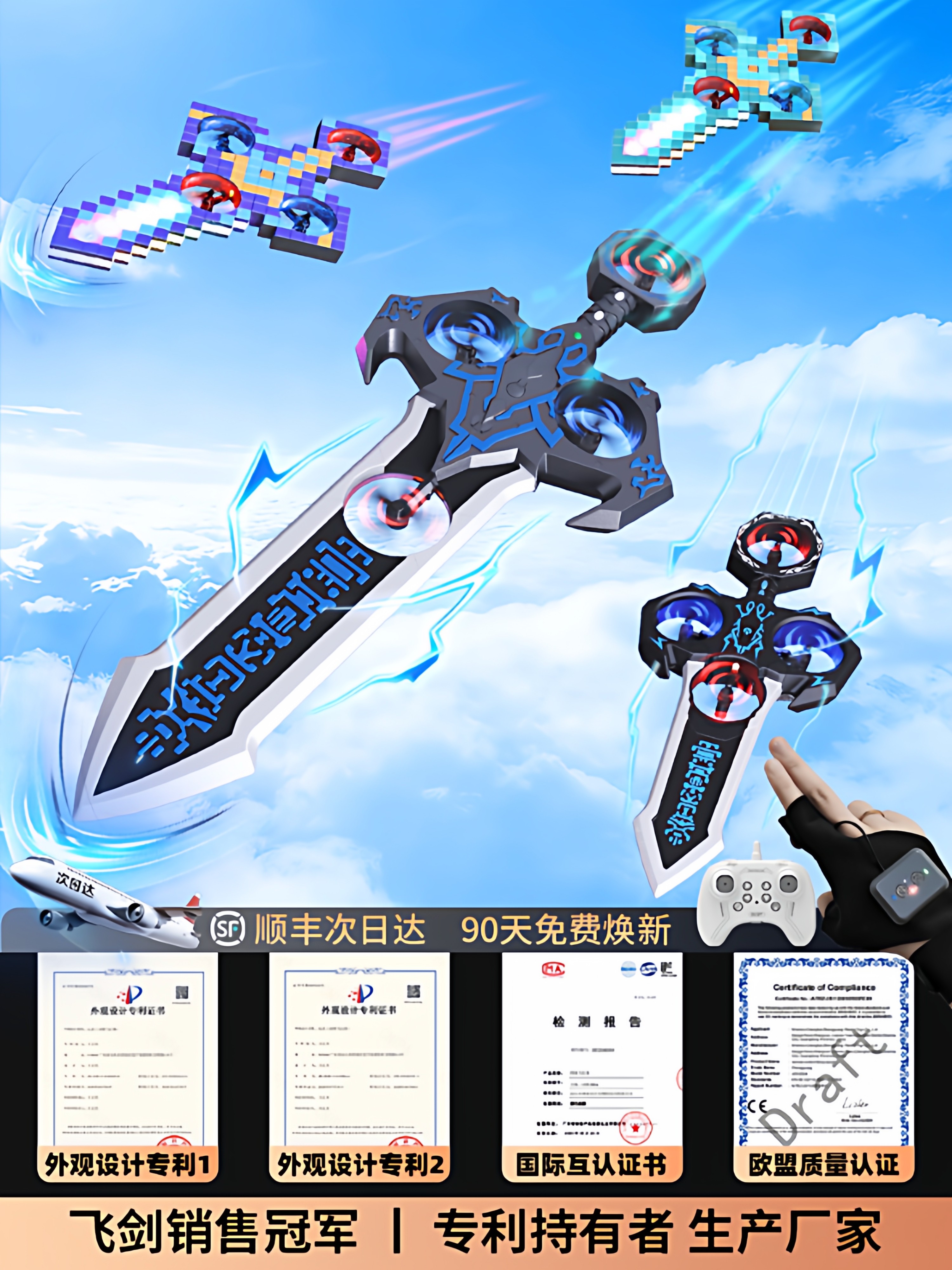 儿童玩具御剑飞行遥控飞剑