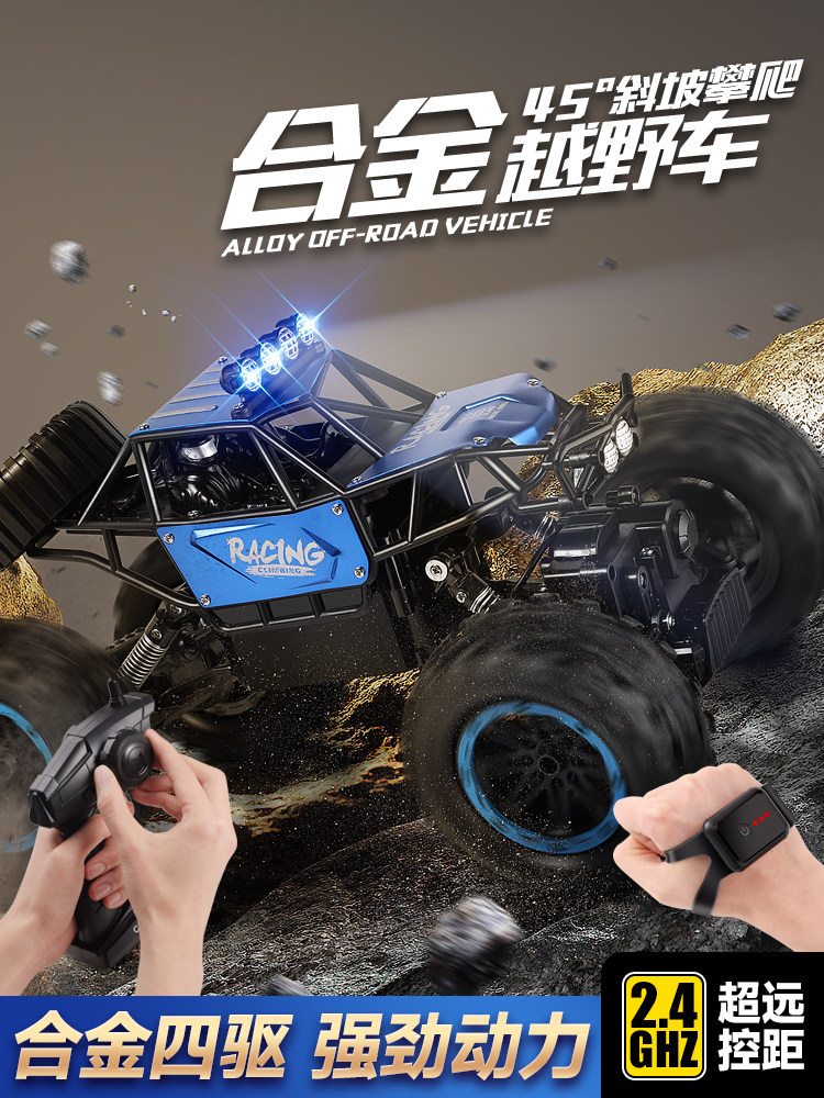 合金遥控越野车高速四驱攀爬充电动遥控汽车儿童男孩玩具赛车大号