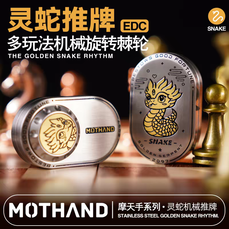 摩天手不锈钢灵蛇机械推牌edc解压玩具叮叮律动旋转啪币减压神器